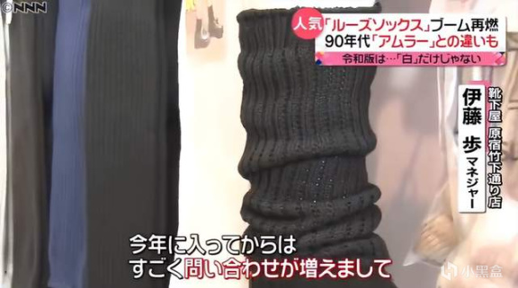 【影視動漫】時隔20年，日本00後又再度穿起“泡泡襪”！它曾是澀谷辣妹的最愛-第7張
