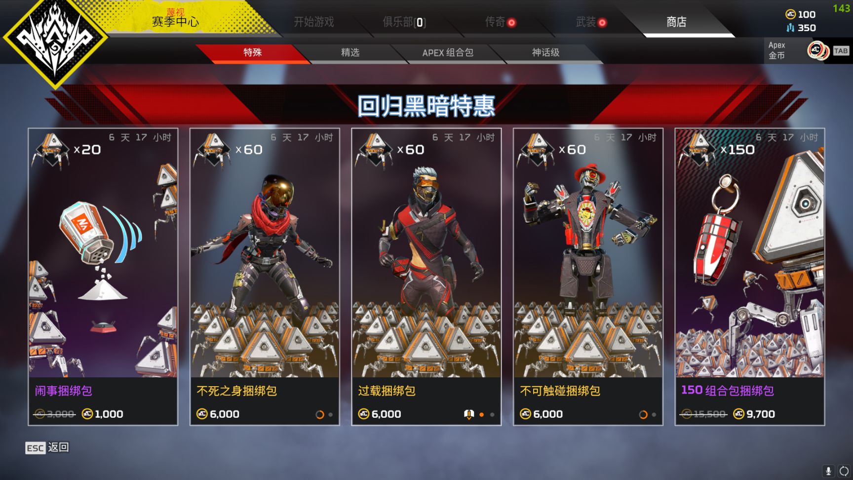 【Apex 英雄】[APEX]本周商店更新 ' 回归黑暗 '特惠上线-第2张