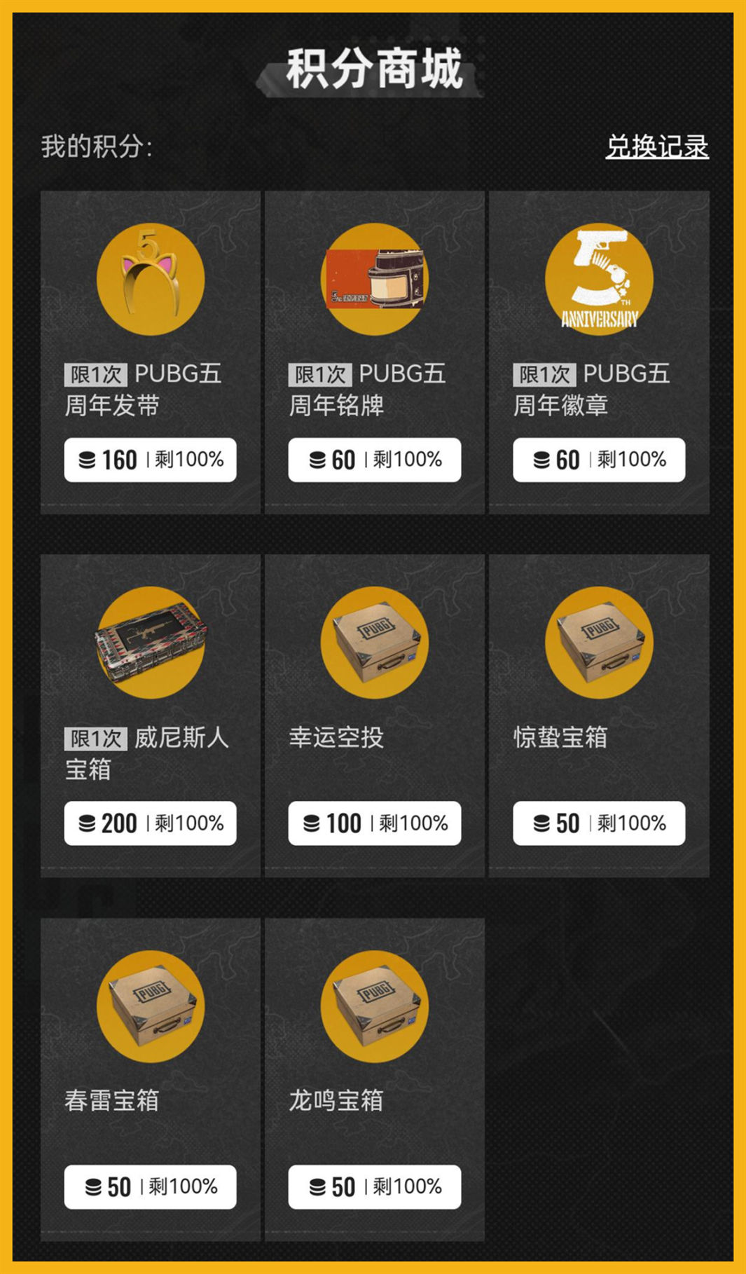 【绝地求生】PUBG五周年活动正式开启，参与社区活动赢周边服装、海量道具奖励-第1张