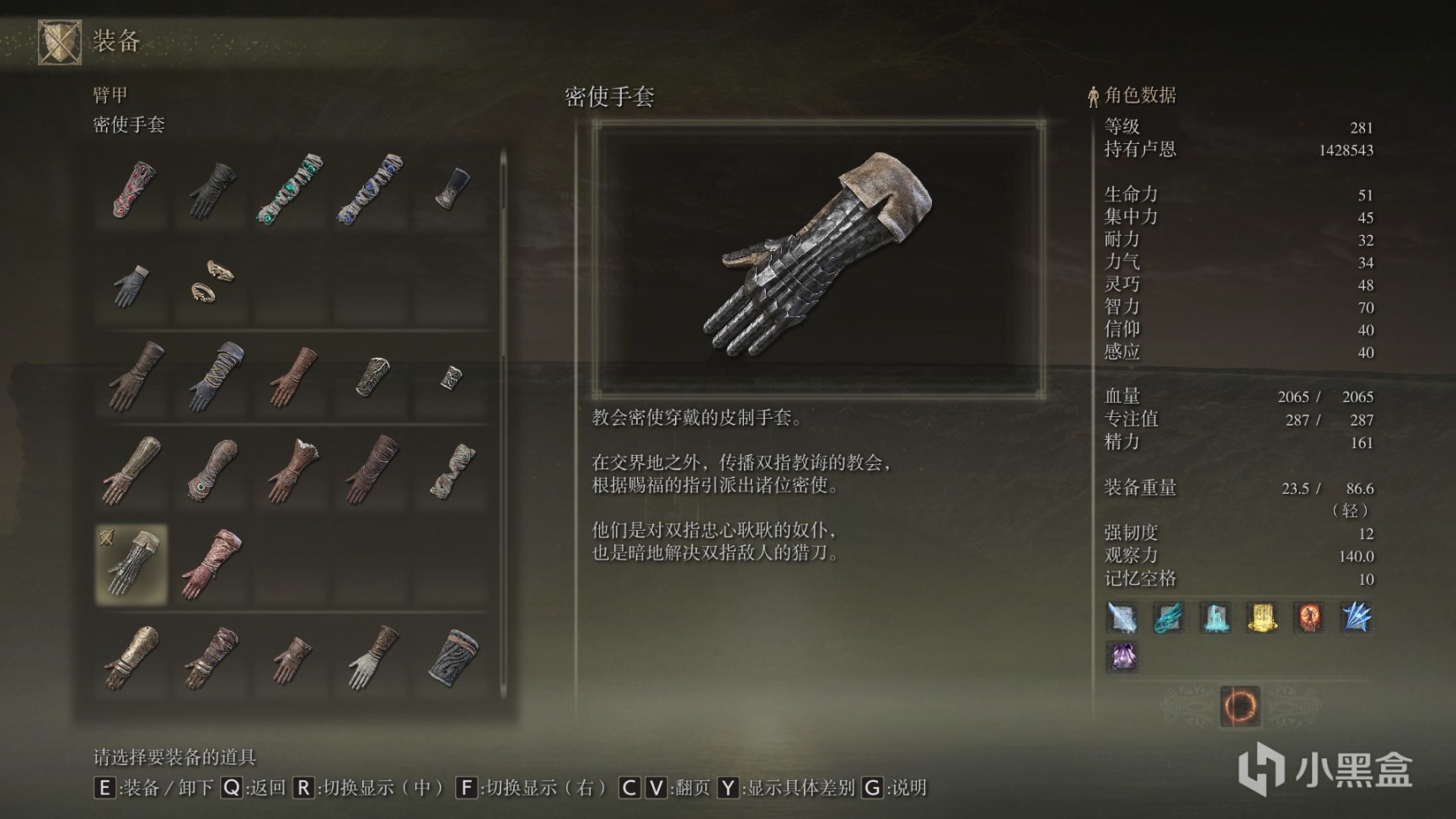 艾尔登法环防具全收集第五期-第34张