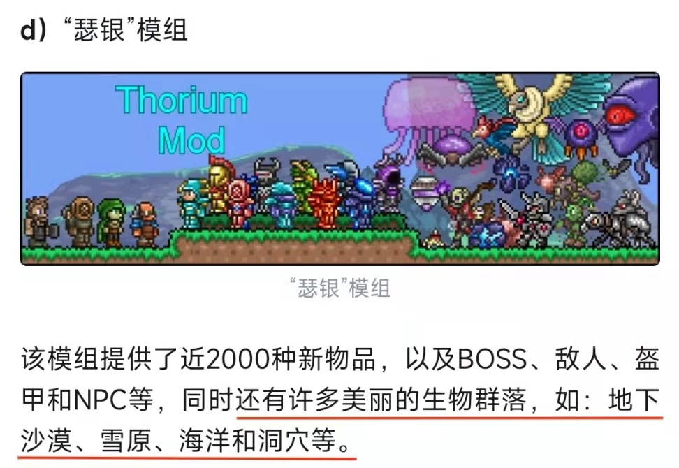 《泰拉瑞亚》：由我的上一篇文章“浅谈『tModLoader』及其他”聊开去-第29张