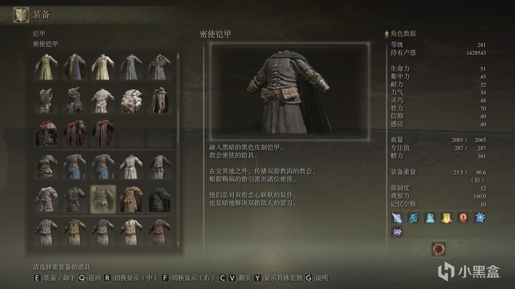 艾尔登法环防具全收集第五期-第33张