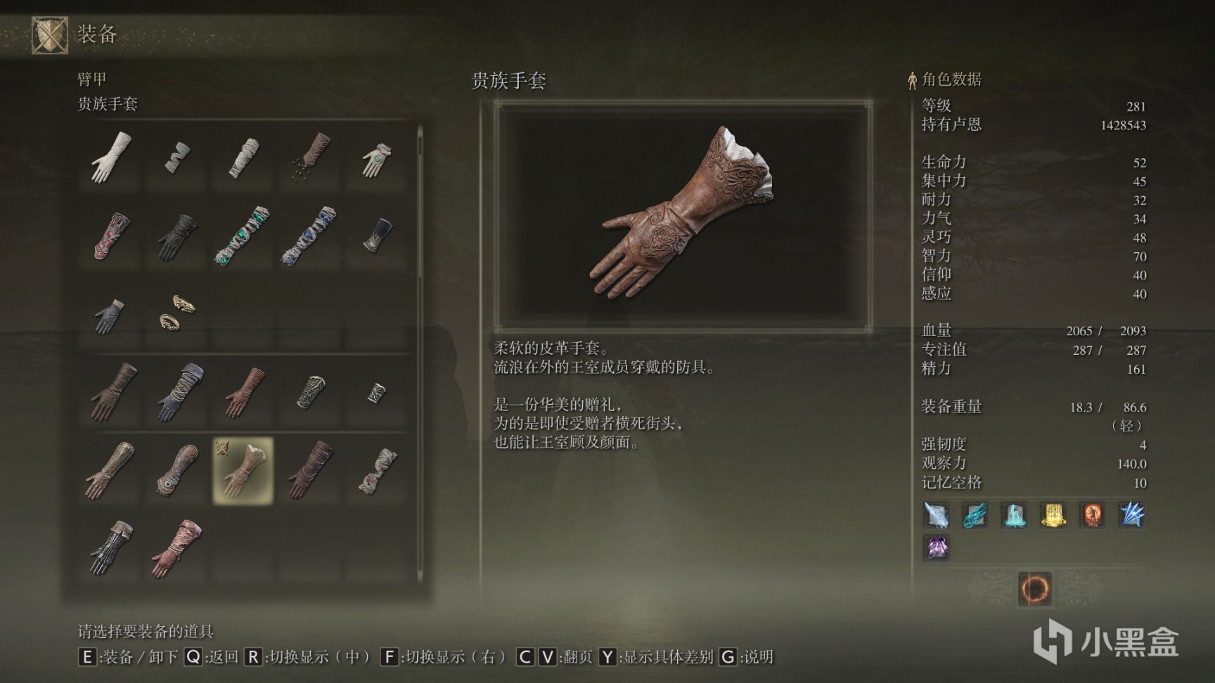 艾尔登法环防具全收集第五期-第14张