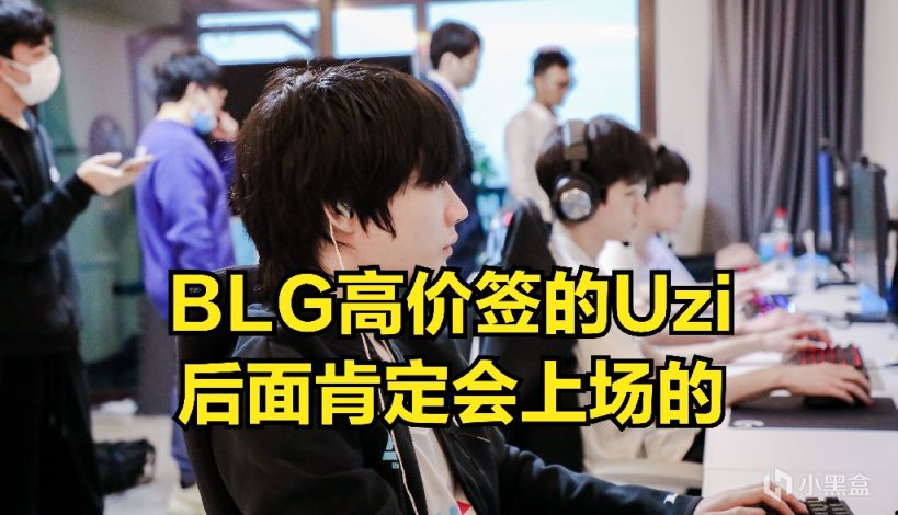 【英雄聯盟】Uzi休賽，PDD沉默了：暫時離開BLG是好事，預計夏季賽會上場-第2張