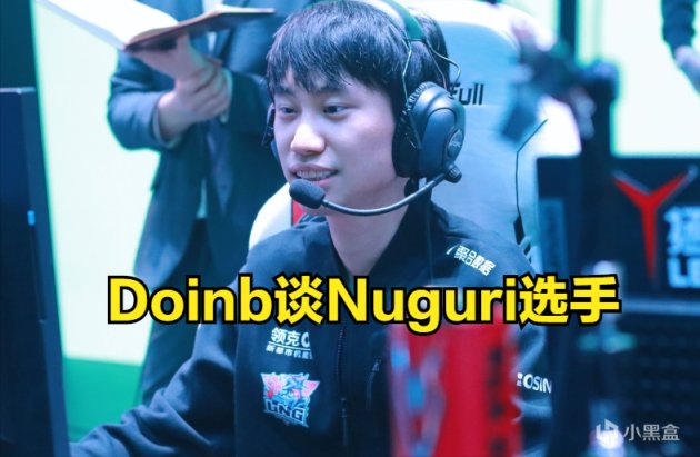 【英雄联盟】Nuguri一周上韩服千分，Doinb：这游戏真看天赋，他都不是超级号-第0张