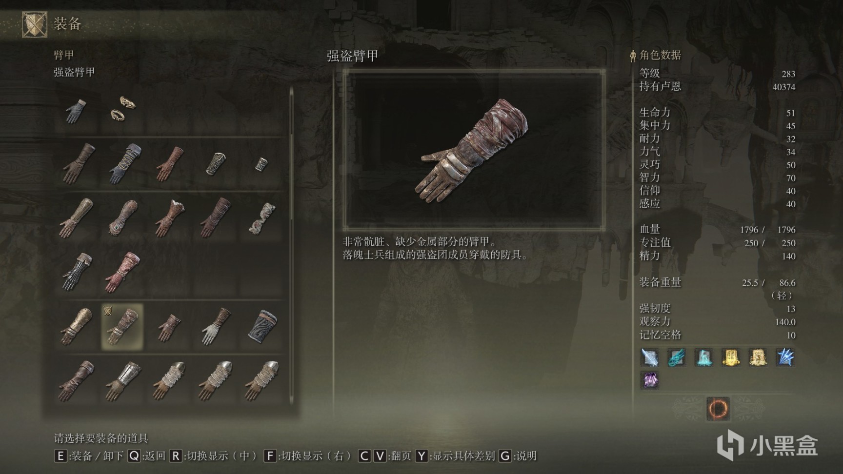 艾爾登法環防具全收集第六期-第21張