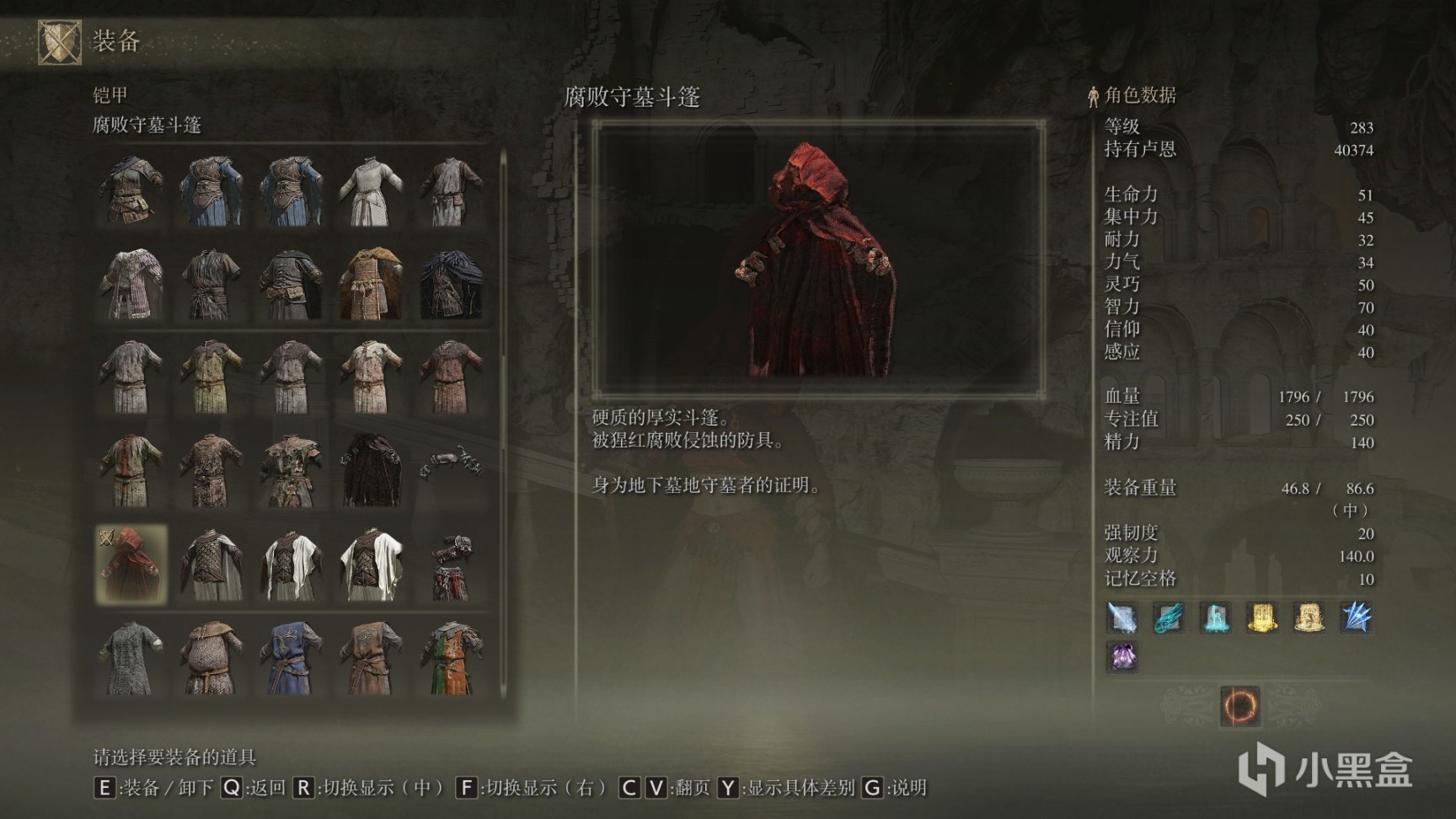 艾爾登法環防具全收集第六期-第33張