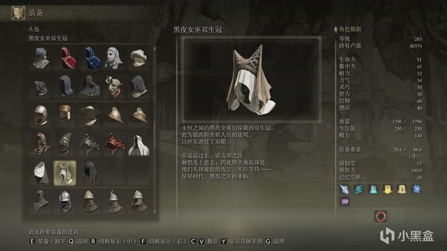 艾爾登法環防具全收集第六期-第44張