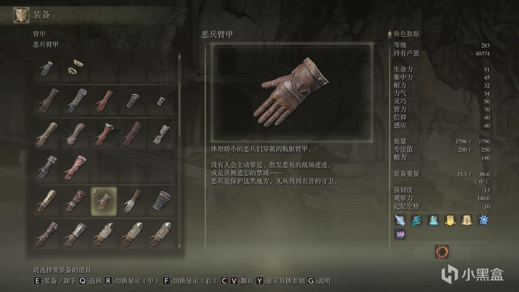 艾爾登法環防具全收集第六期-第25張