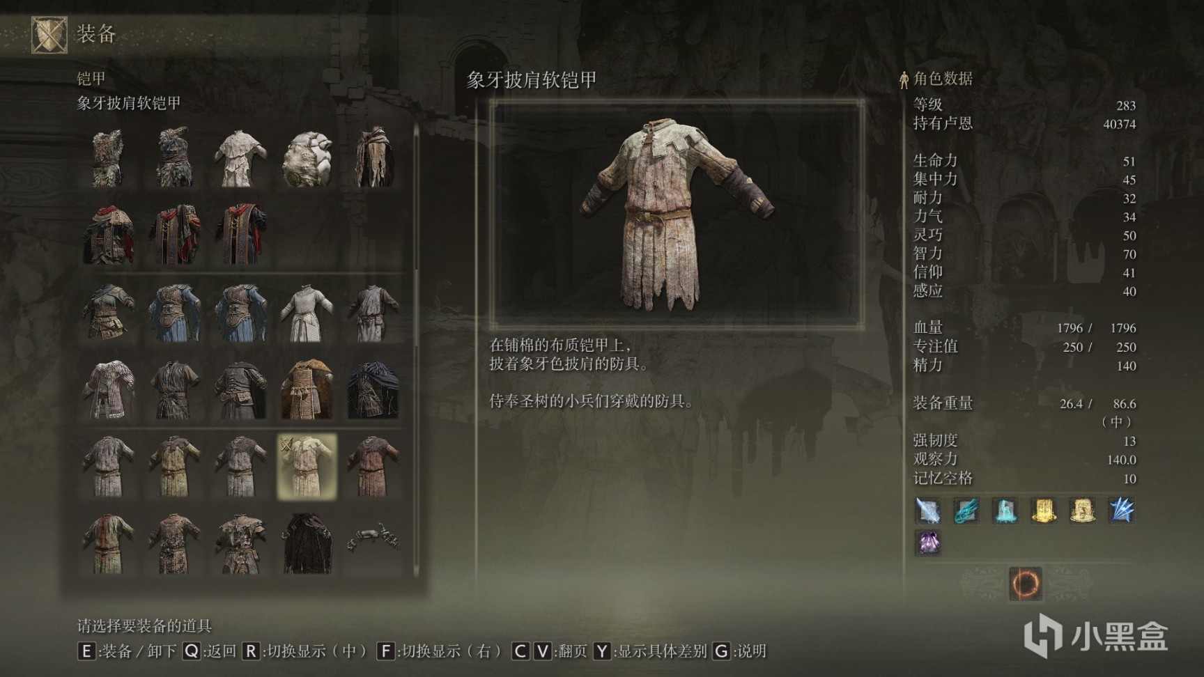 艾爾登法環防具全收集第六期-第16張