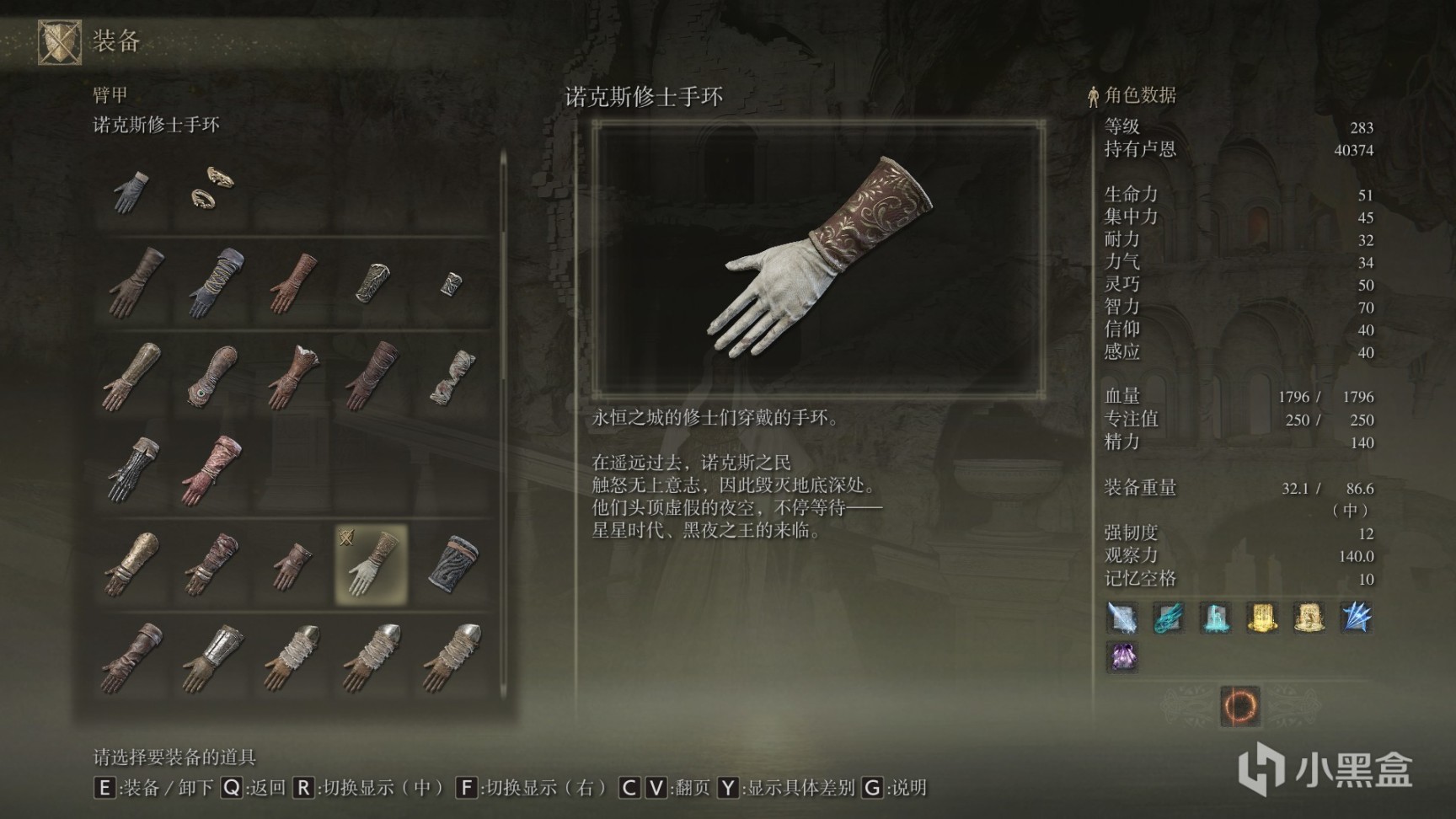 艾爾登法環防具全收集第六期-第38張