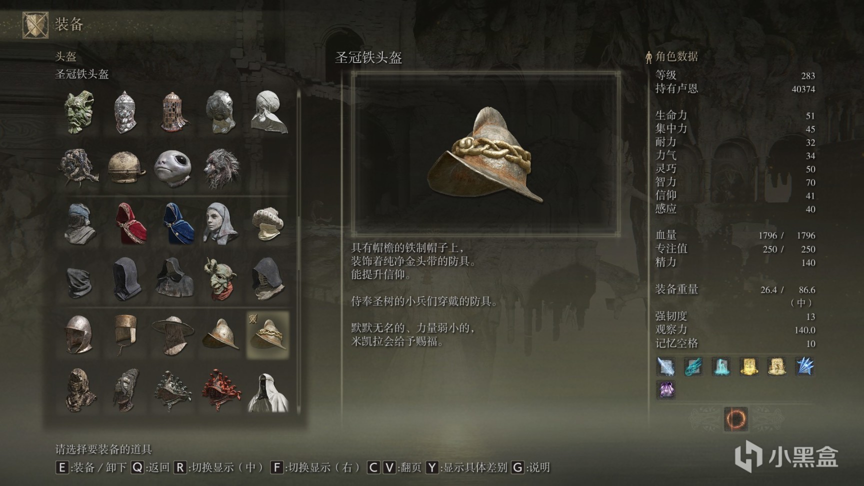 艾爾登法環防具全收集第六期-第15張