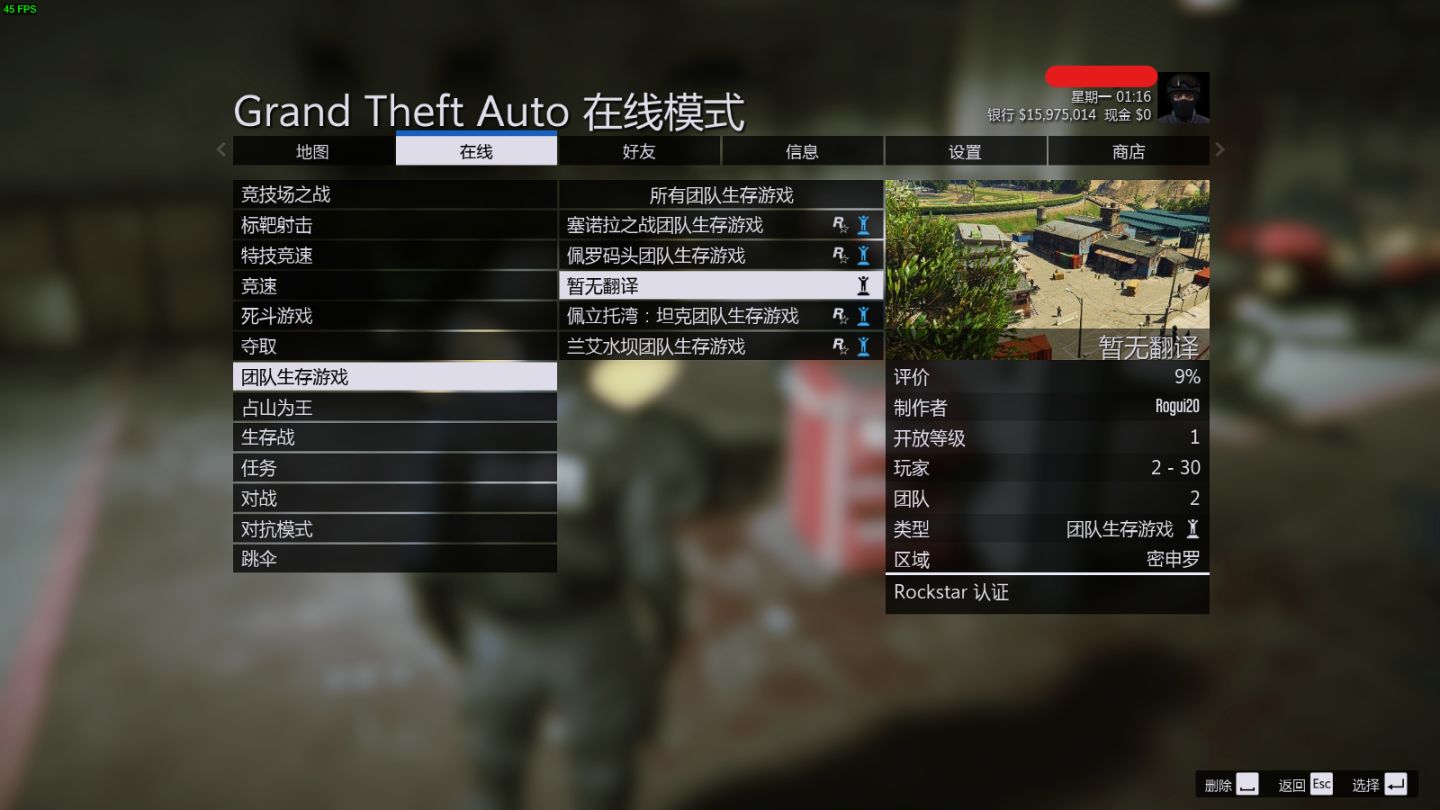 GTA5，GTAOL，侠盗猎车手5“警服/国安服”获取方法-第9张