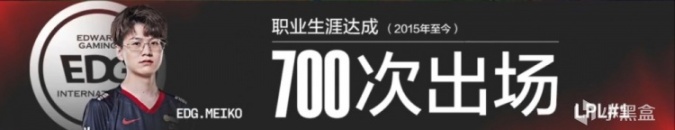 【英雄聯盟】聯盟日報：GEN晉級決賽對陣T1；Meiko生涯登場數破700-第4張