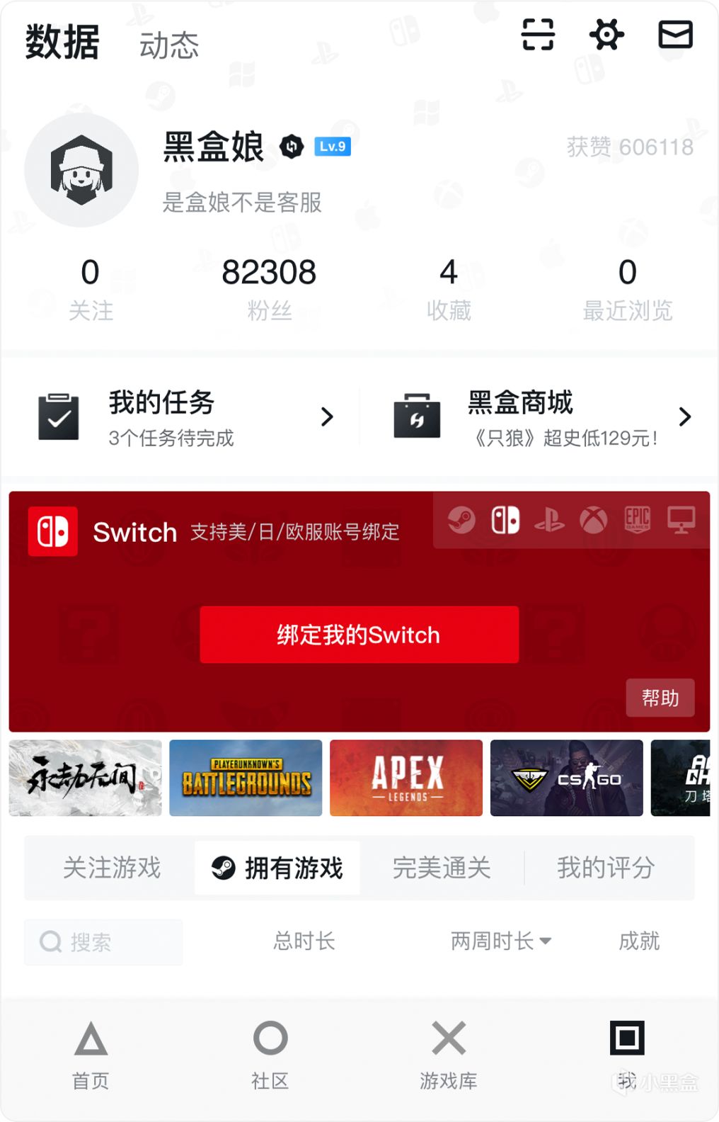 小黑盒Switch綁定功能上線 庫存時長一鍵同步-第3張