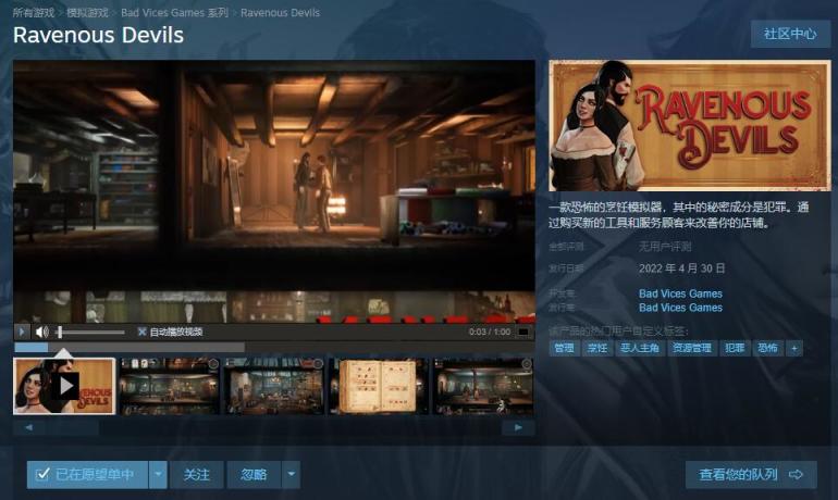 【PC游戏】一款猎奇的烹饪模拟器《Ravenous Devils》将于2022年4月30日发售-第1张