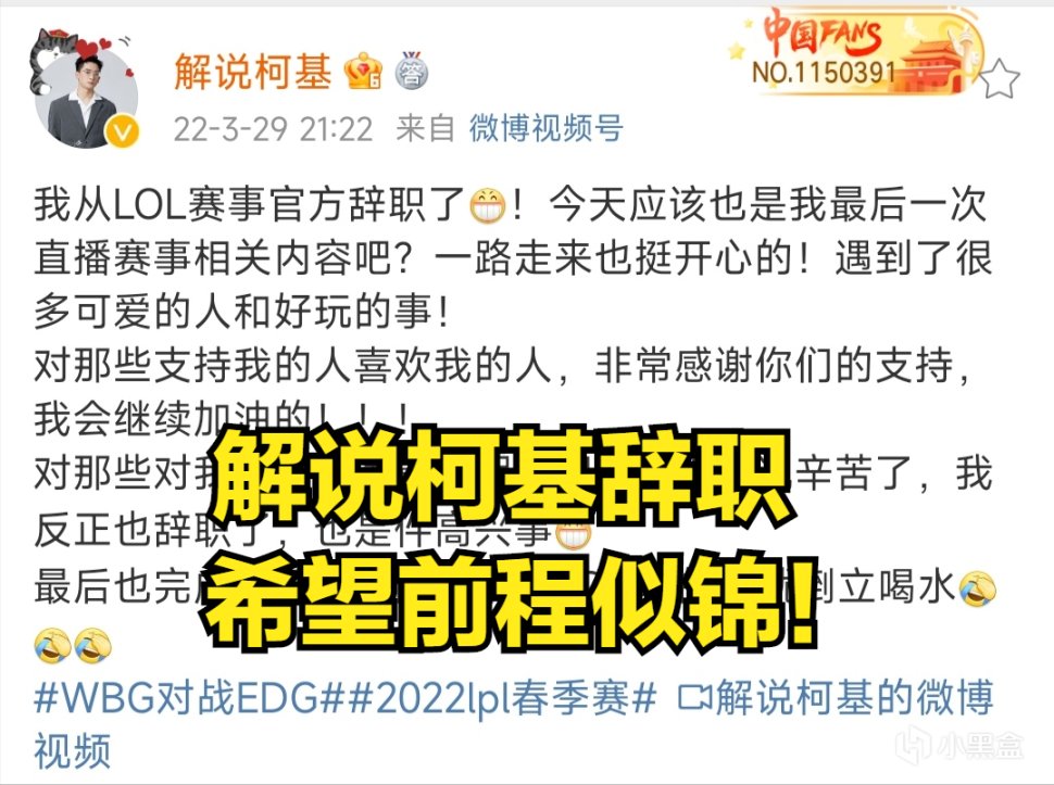 【英雄聯盟】“要和EDG一起離開！”解說柯基宣佈辭職，直播完成了最後的諾言-第2張