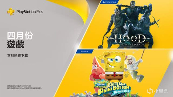 【主機遊戲】索尼PSN港服2022年4月PS+會免遊戲僅兩款，綠林俠盜和海綿寶寶-第0張