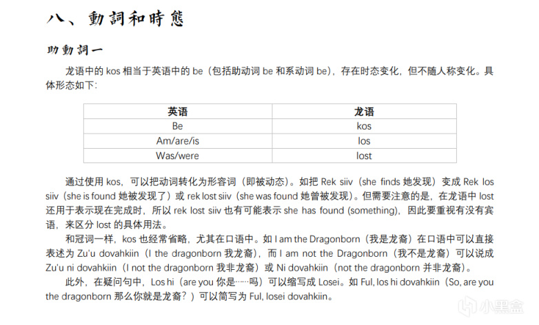 【PC游戏】龙语语法【上古卷轴5】-第15张