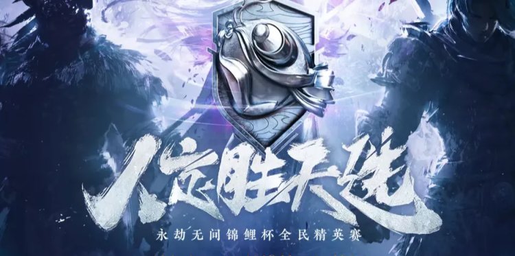 【永劫無間】永劫錦鯉杯單排入圍賽：香香依然剛