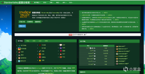 【星露谷物语】维基辅助工具一览-第0张