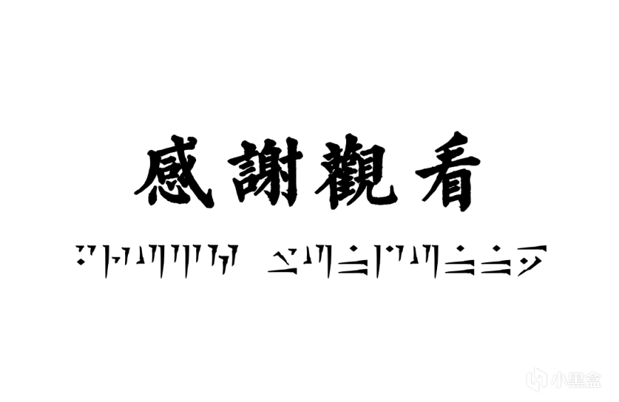 【PC游戏】龙语语法【上古卷轴5】-第18张