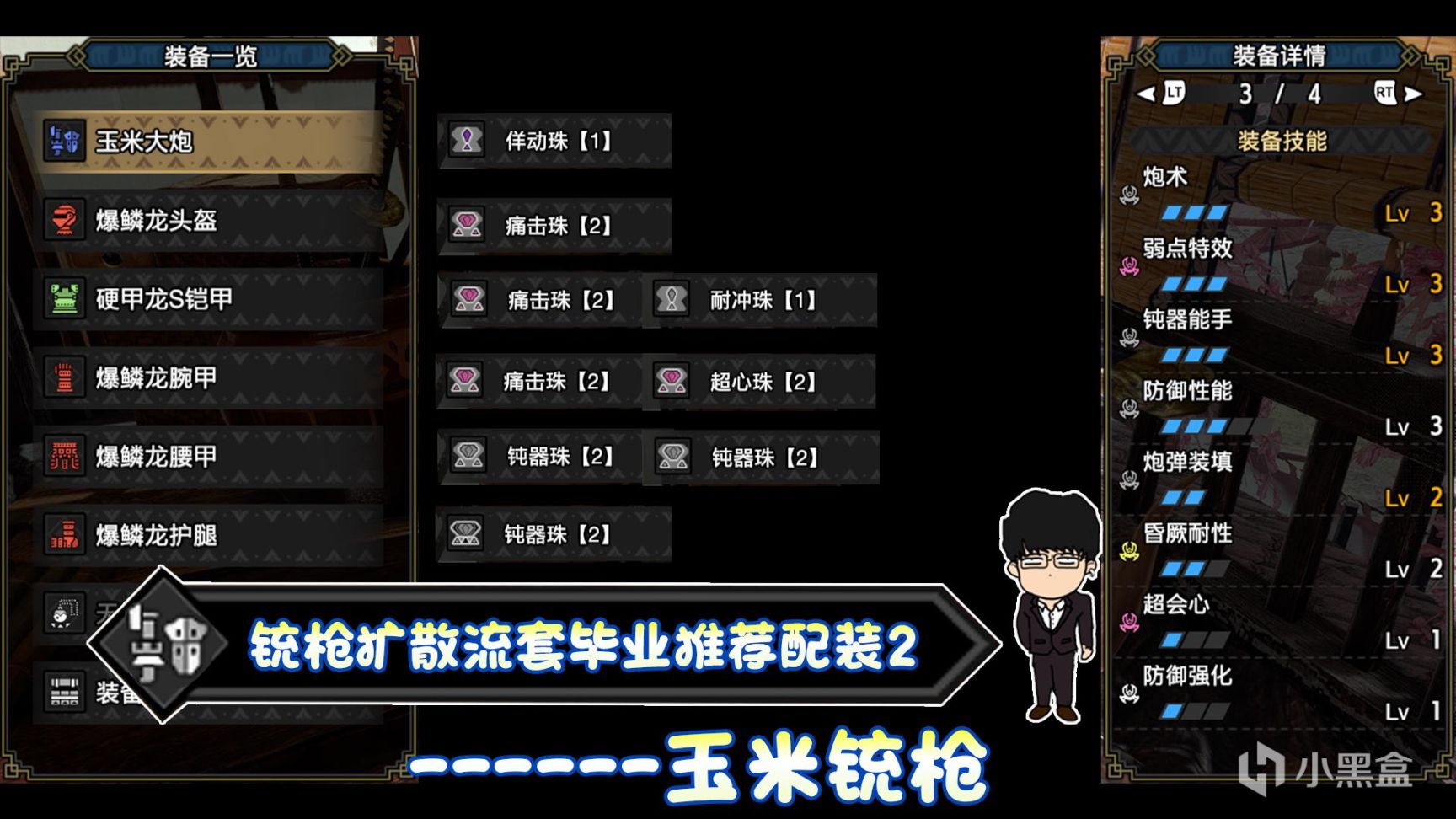 【基德遊戲】魔物獵人崛起攻略-銃槍畢業配裝其四！玉米懷舊流（長期更新）-第5張