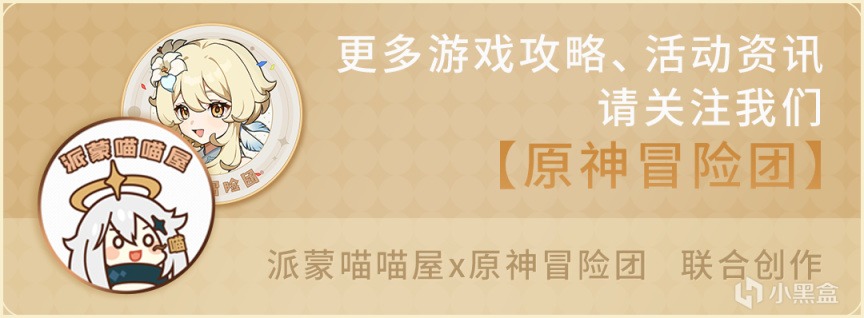 【派蒙喵喵屋】#探索解密#隐藏任务，水生环境调查-第4张