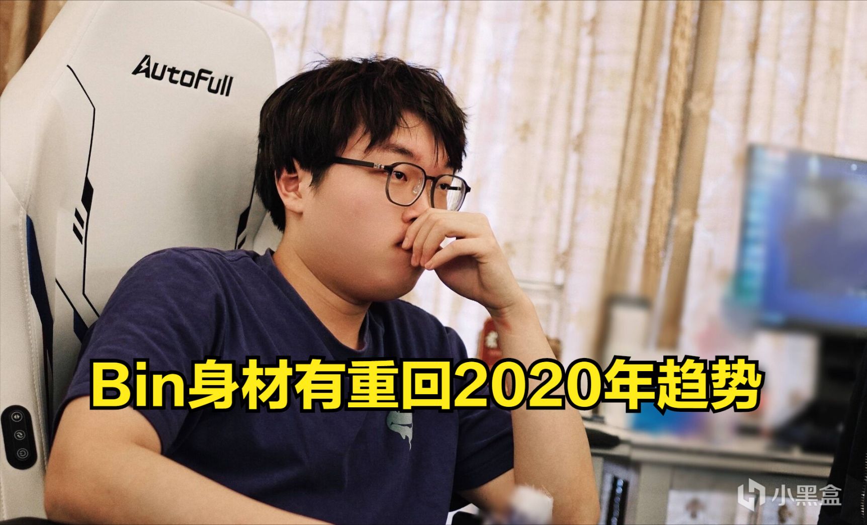 【英雄联盟】越胖越厉害？Knight劝导Bin：要想重回巅峰，身材必须同步-第3张