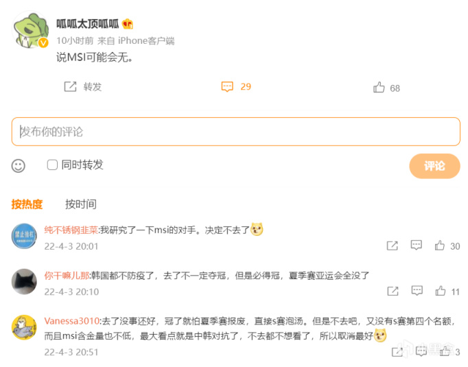 【英雄联盟】峡谷晚报：LPL可能放弃参加MSI、郭艾伦微博互动Rita-第9张