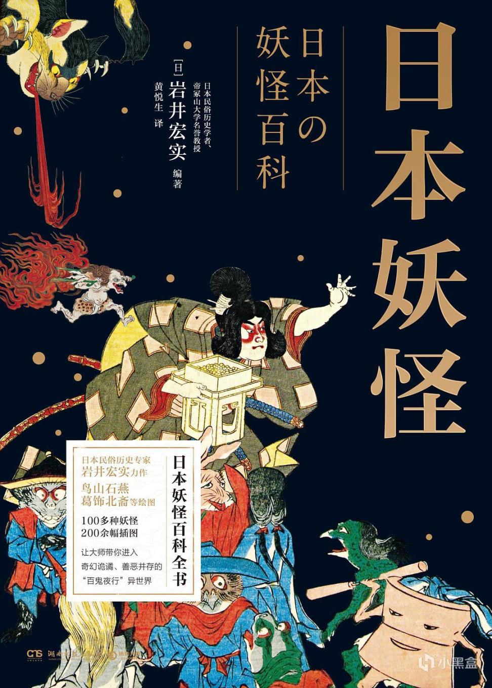 日本の妖怪百科 游戏中日本鬼的起源