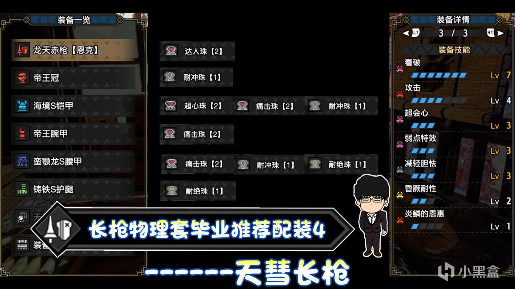 基德游戏 怪物猎人崛起攻略 长枪毕业配装其四 天彗长枪 长期更新