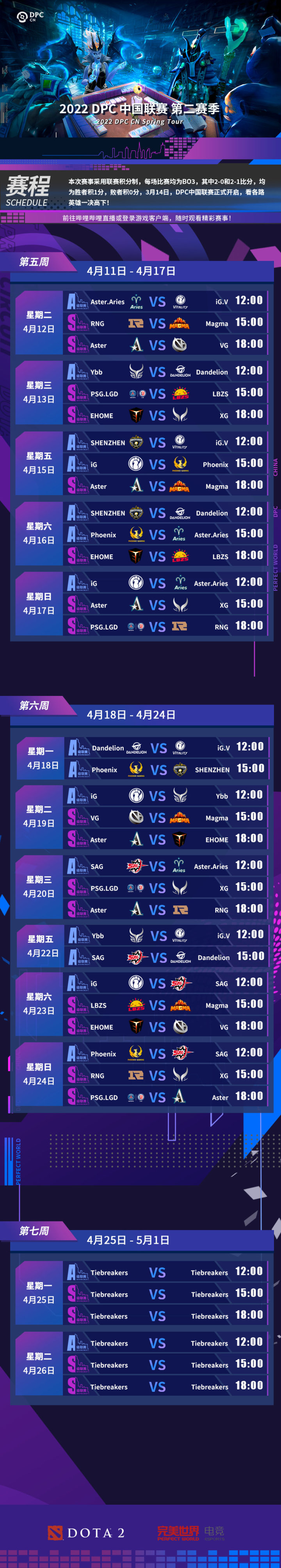 【刀塔2】DPC中国联赛最新赛程公布，比赛将集中到两周内进行-第1张