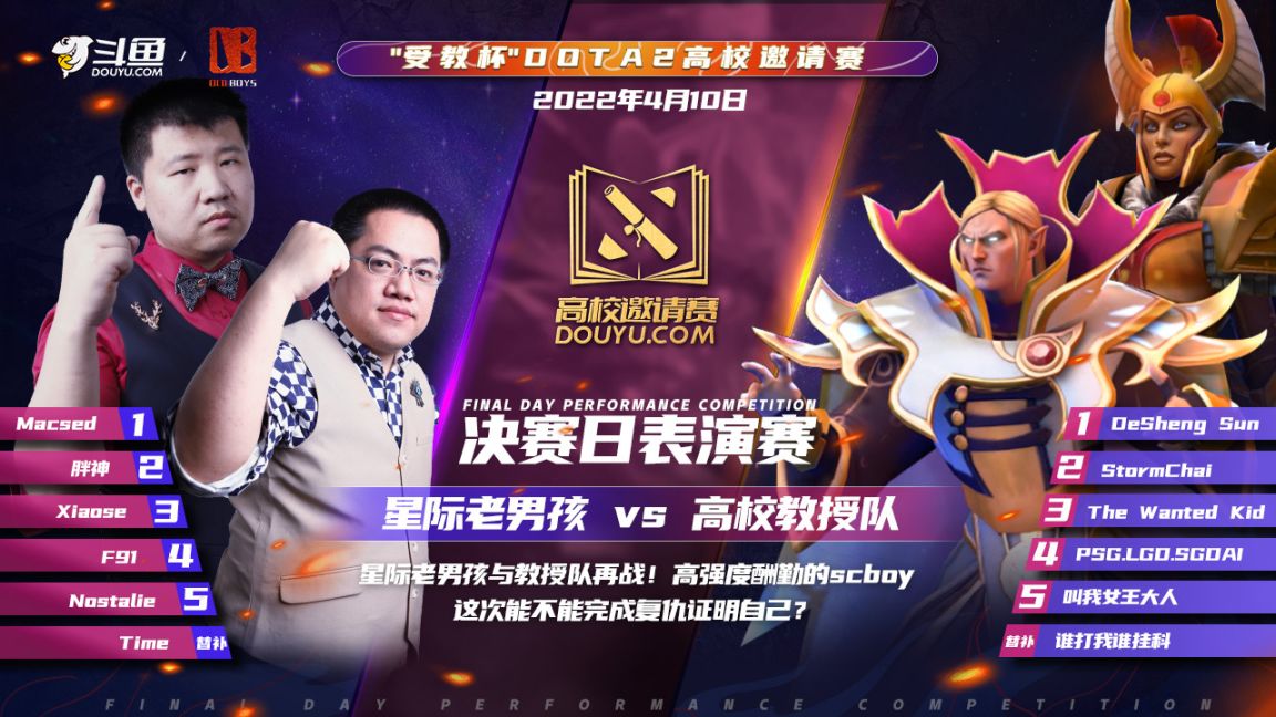 【刀塔2】Dota2受教杯高校賽：北大武大上演最強一號位爭鋒，表演賽教授隊ID有東西-第2張