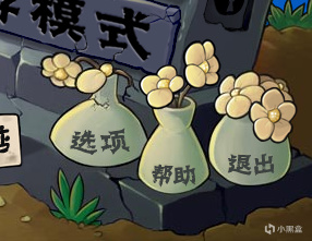 【PC游戏】盘点植物大战僵尸的彩蛋和冷知识-第2张