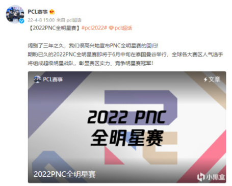 【絕地求生】時隔三年PNC全明星賽迴歸，2022PNC曼谷集結-第0張