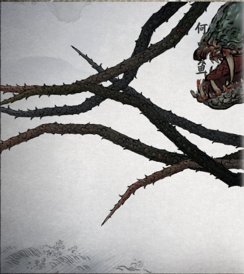 【PC游戏】山海杂谈《鬼谷八荒》里的山海巨兽（其三）-第4张
