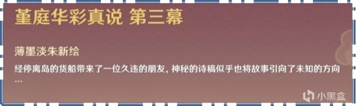 【V2.6攻略】堇庭華彩全解析4-1：孤劍+花影（Ⅰ）-第0張