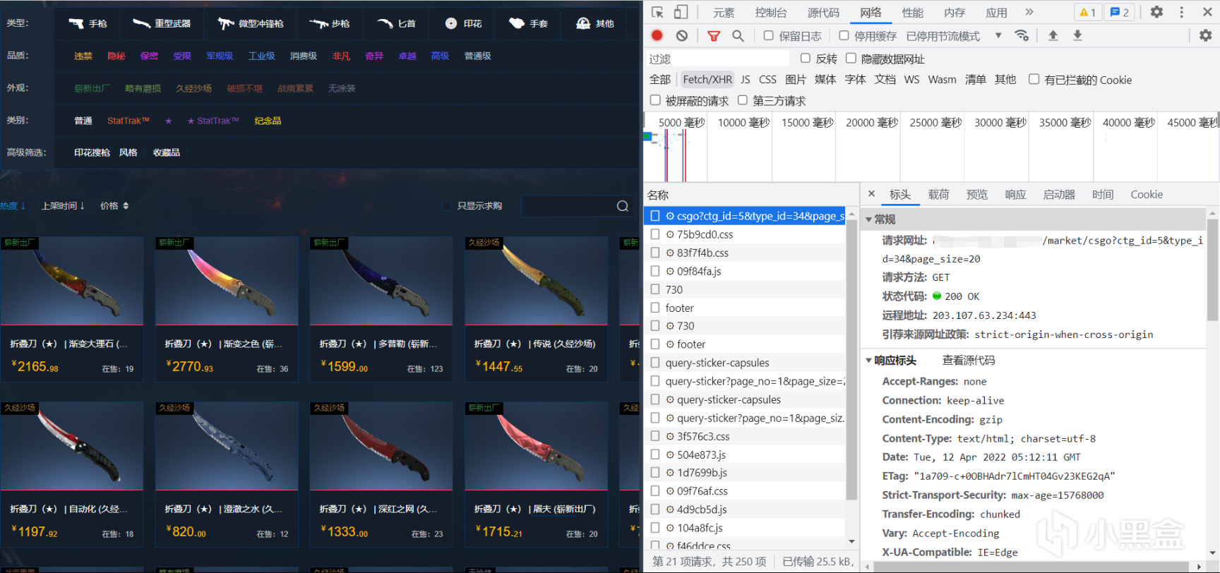 【我在黑盒学py】如何获取CSGO饰品数据-第18张