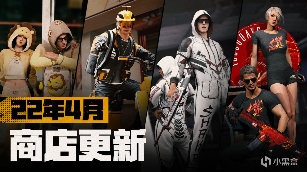 绝地求生 Pubg 22年4月商店更新 3楼猫