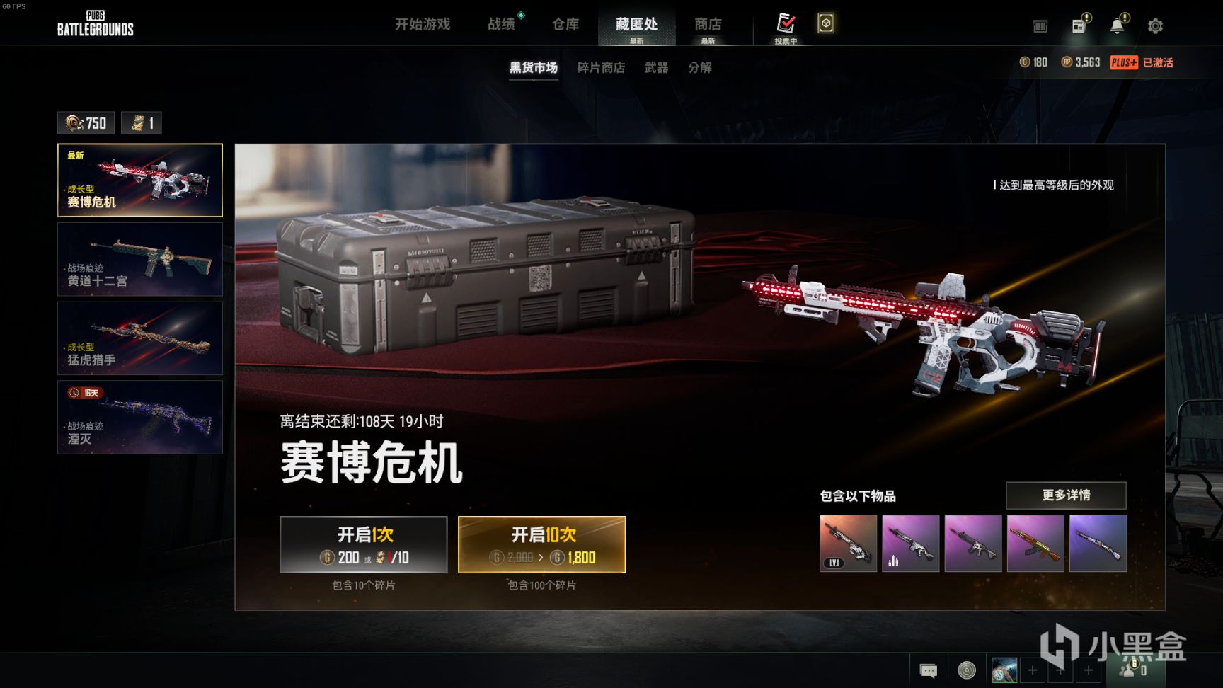 【绝地求生】黑货箱武器箱内一览：MK12-赛博危机上线，你一发入魂了吗？-第0张