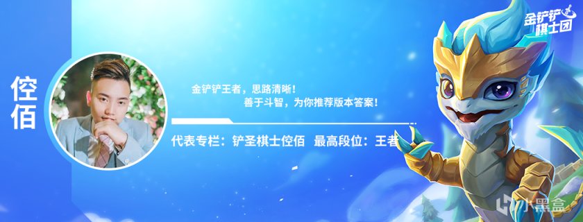 【金剷剷之戰】鏟聖學堂：版本T0 白魔賽娜全方位解析-第1張