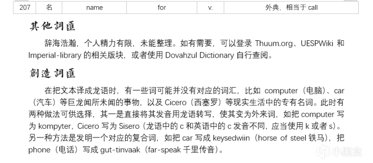 【PC游戏】龙语词汇【上古卷轴5】-第21张