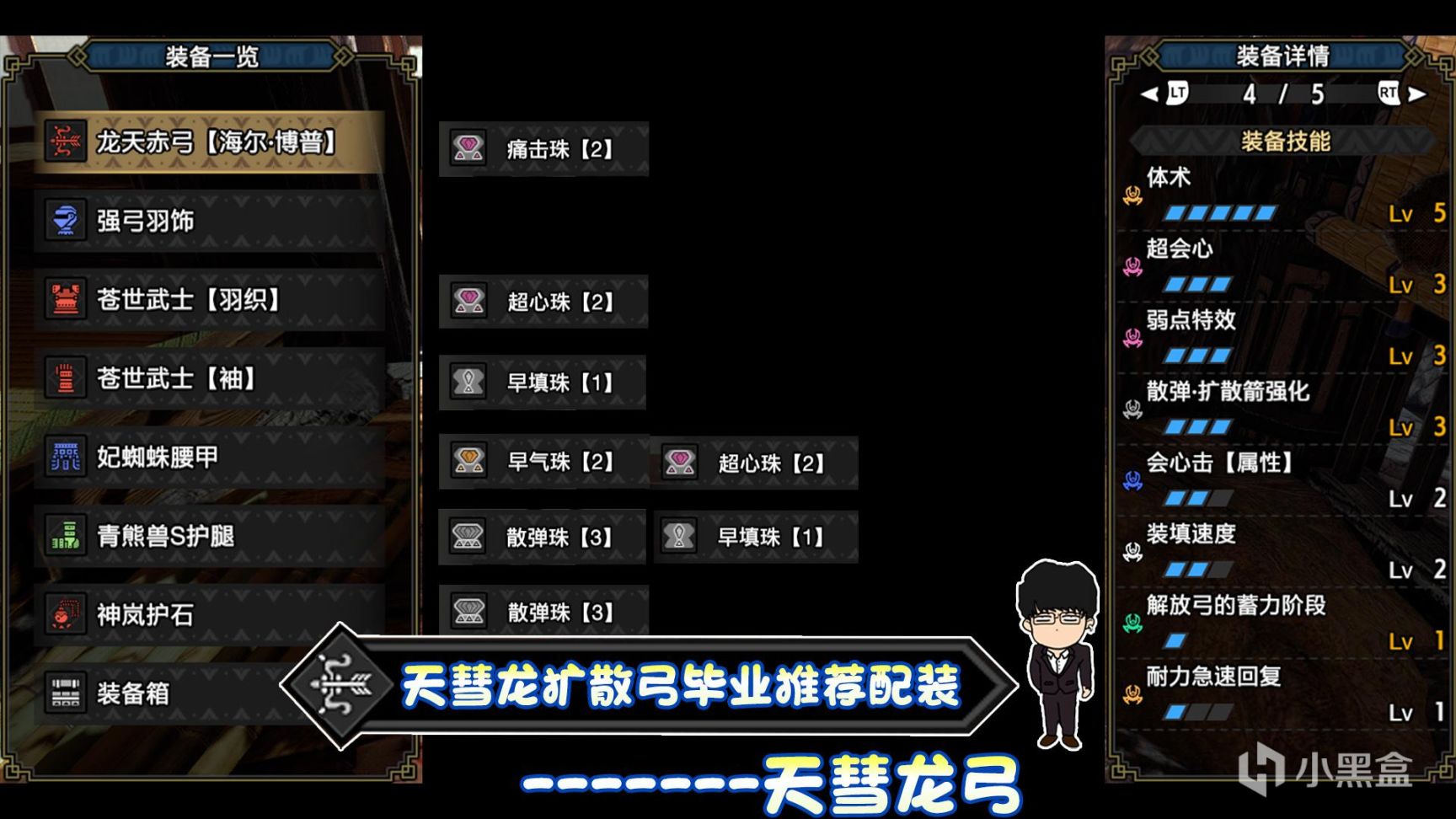 【基德遊戲】魔物獵人崛起攻略-天彗擴散弓配裝（長期更新）-第5張