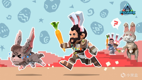 【PC遊戲】胡蘿蔔暴打復活節兔子，像素沙盒《方塊方舟》四週年活動加碼-第1張