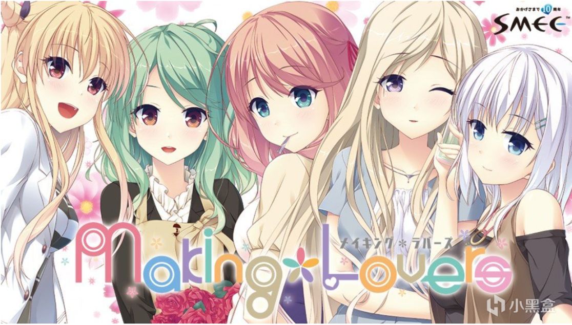 【Gal游戏综合区】我的galgame记录——Making*Lovers-第0张