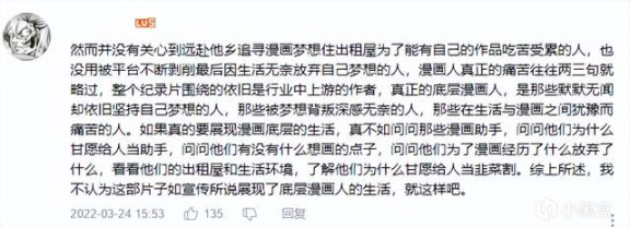 【影視動漫】B站上線了一部中國漫畫家紀錄片，結果卻被噴慘了？-第29張