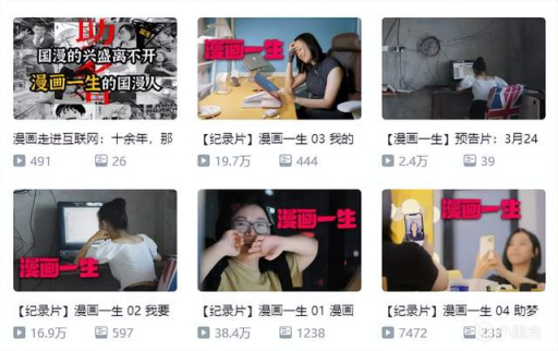 【影视动漫】B站上线了一部中国漫画家纪录片，结果却被喷惨了？-第3张