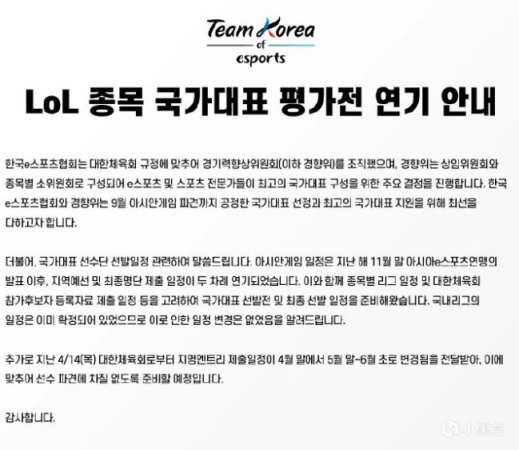 【英雄联盟】抵制成功！韩国亚运会国家队选拔赛延期，Faker抱怨日程太多-第1张