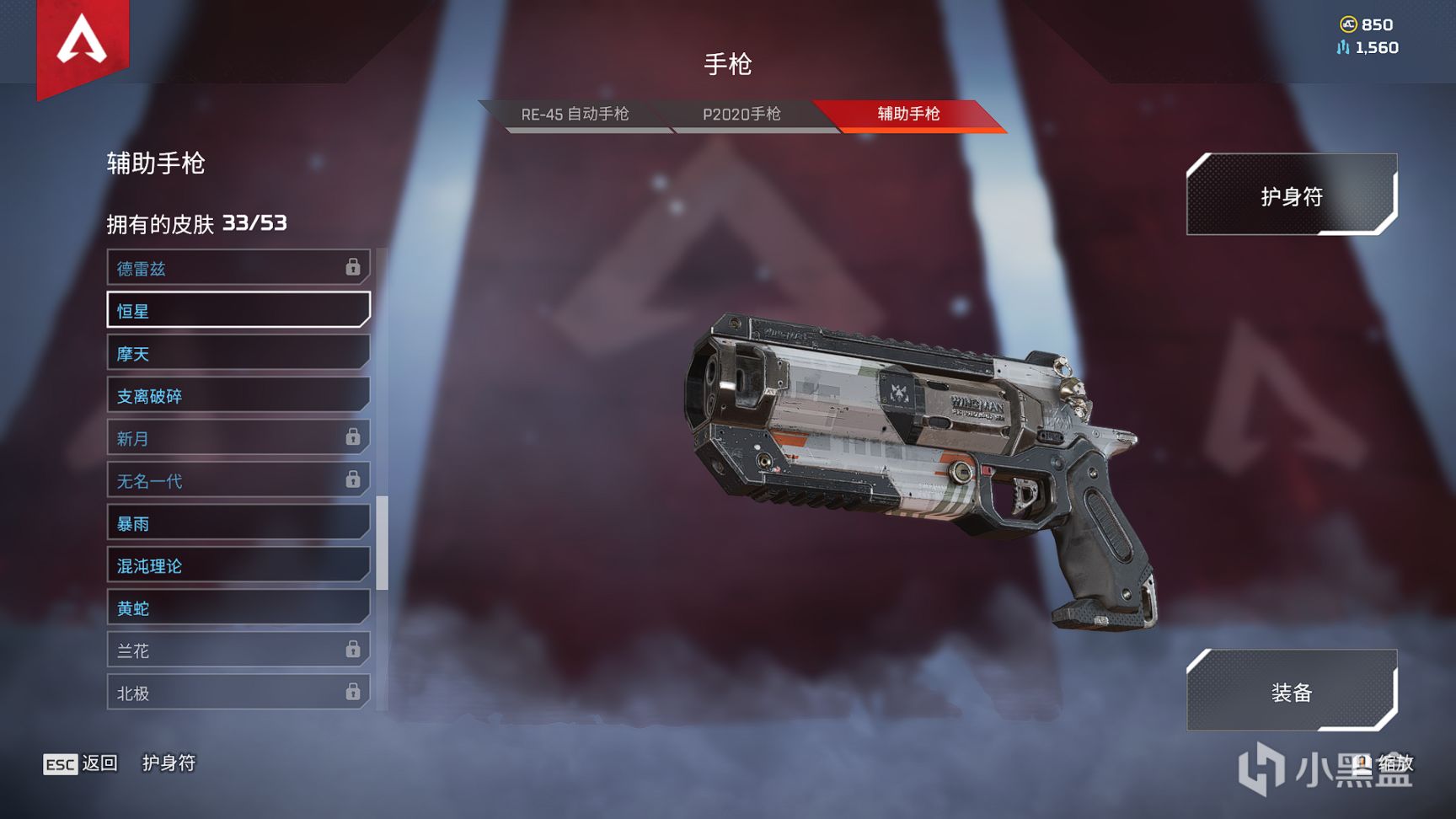 【Apex 英雄】推薦可以平替金皮的藍紫皮【武器篇】-第20張